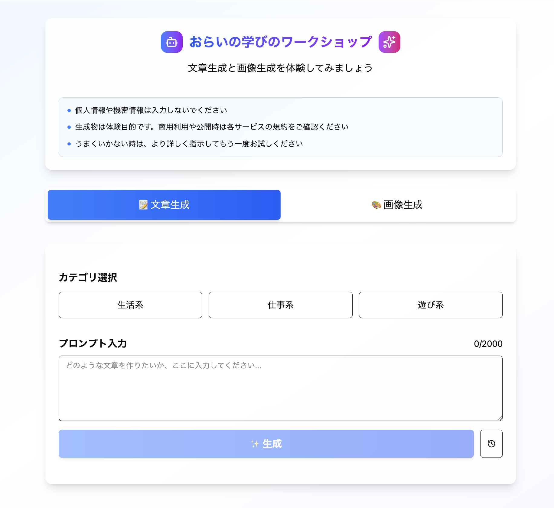 おらいの学びワークショップで使った体験用アプリのスクリーンショット。生成/カテゴリ選択/プロンプト入力UIが並んでいる。